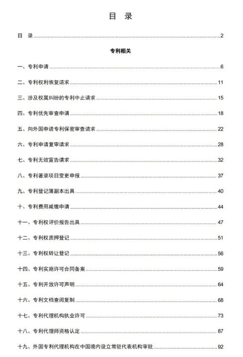 国家知识产权局发布《知识产权政务服务事项办事指南》