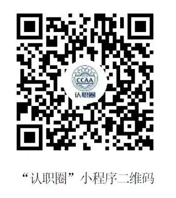 2023年认证人员注册全国统一考试成绩今日10时起可查询