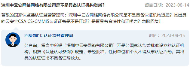 这些单位颁发的认证证书不具证明效力！