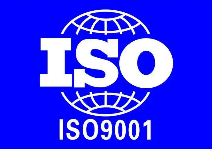 ISO9001质量管理体系认证流程