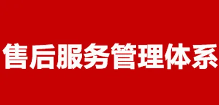 安徽五星售后服务认证证书 认证周期认证流程