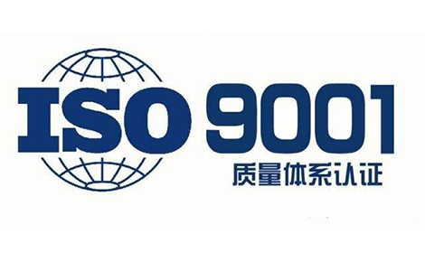 内蒙企业为何要办理ISO9001质量管理体系认证