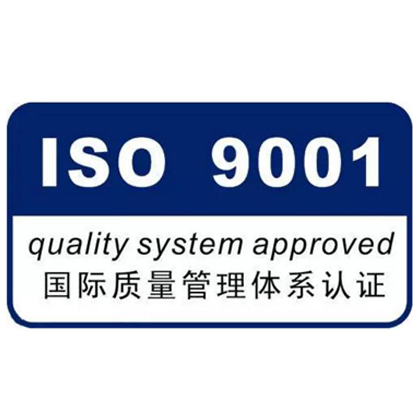 内蒙ISO9001认证，一文带你了解国际质量管理标准!