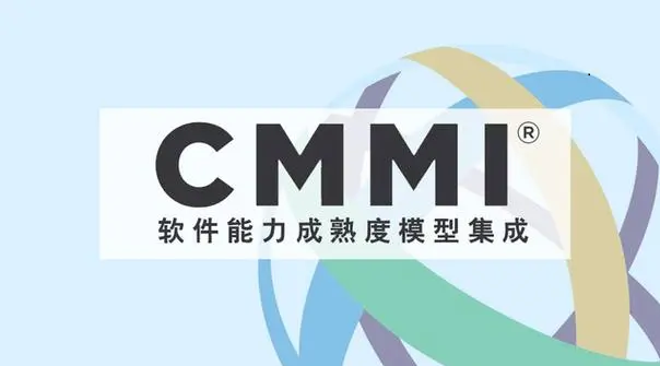 北京认证机构CMMI软件研发能力成熟度