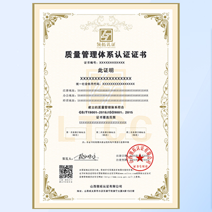 内蒙ISO9001认证 质量管理体系认证步骤