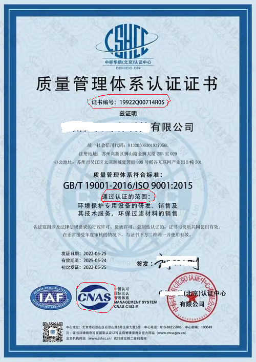 安徽ISO9001认证 ISO9001质量管理体系证书真伪查询