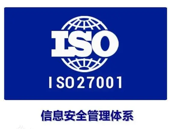 安徽ISO27001信息安全管理体系办理流程 安徽认证机构