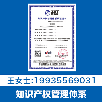 知识产权管理体系认证GB/T29490-2023，详细介绍及办理攻略，看完这篇文章你就明白了~